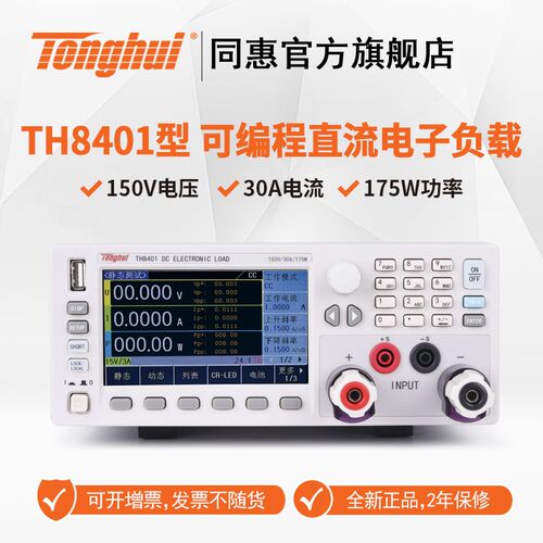 同惠TH8412/TH8402/TH8402A/TH8401/TH8411 可编程直流电子负载