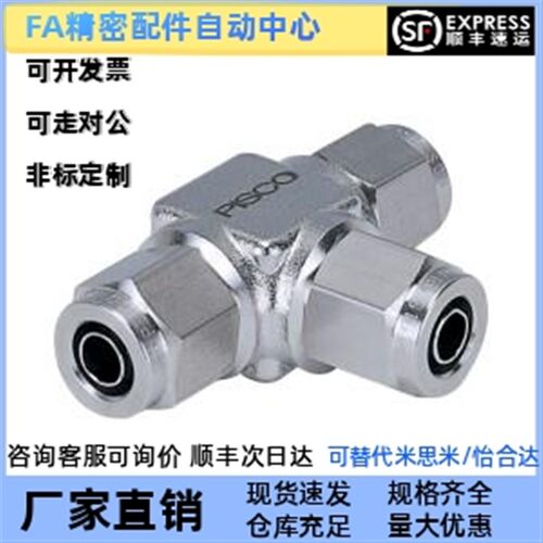 等径 橡皮管用快拧接头J-XYT51-D4-D6-D8-D10-D12T型三通接头