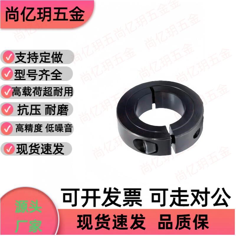 分离式光轴固定环塑料尼龙锁紧环不锈钢管限位器抱紧环缓冲挡块