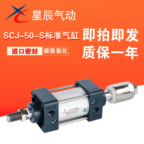 星辰气动标准气缸可调行程SCJ63/32/40/80-100*25*50X75-150-200S