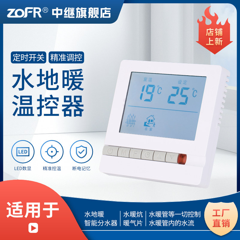 地暖温控器控制器液晶电热温度控制器恒温水采暖通用面板温控开关