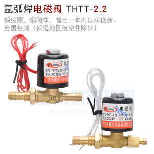 氩弧焊机 电磁阀 逆变焊机 维修 配件 气阀 2.2 220V 24V 36V