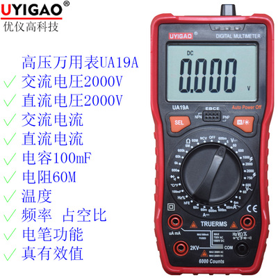 优仪高数显式高压万能表直流电压2KV交流电压2000V万用表UA19A