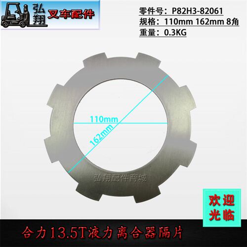 叉车摩擦片变速箱磨片隔片P82H3-82061 8角原厂合力13.5T