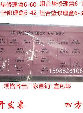 包邮组合垫圈修理盒组合垫片密封圈修理包盒装组合垫0密封圈工程