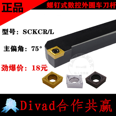螺钉式数控刀杆外圆车刀车床刀具SCKCR1616/2020/25M09平端面75度