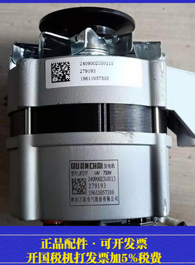 国三叉车 发电机 JFZ1702 潍坊万隆新昌4D27 全柴4C2 14V750W交流