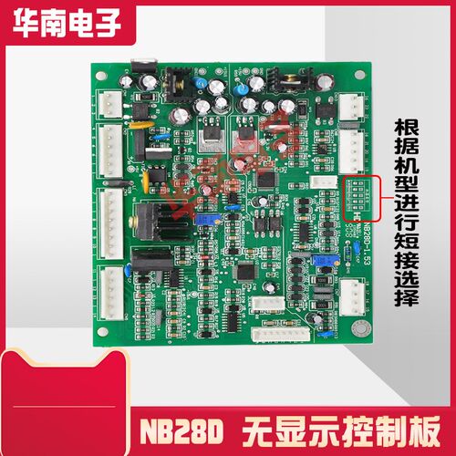 NB28D 无显示控制板 NBC数字化气保焊机主板 IGBT 二保焊 一元化