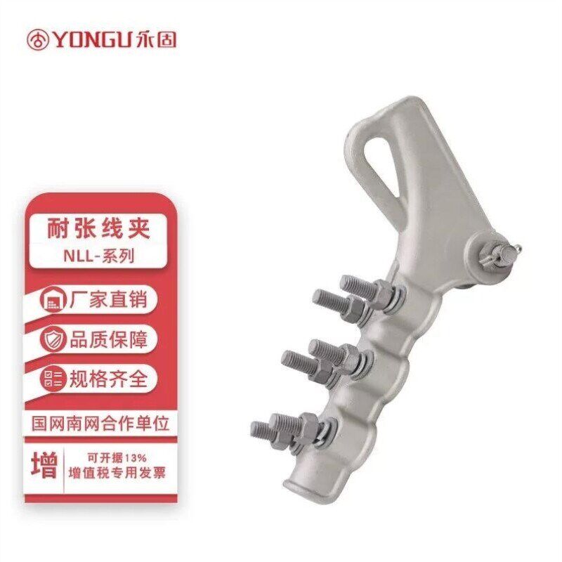 永固耐张线夹绝缘罩螺栓型铝合金线夹电力金具NLD-4