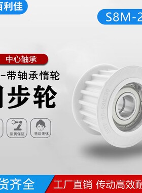 S8M20齿 中心轴承同步带轮 惰轮 涨紧轮 AHTF20S8M150 调节同步轮