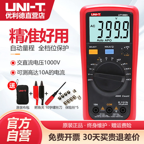 优利德UT136B+/C+数字万用电表高精度智能防烧万能表全自动电工维