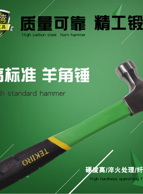 拓马羊角锤绝缘把钉锤铁钉锤子铁小榔头起钉锤羊角锤头木工起钉锤