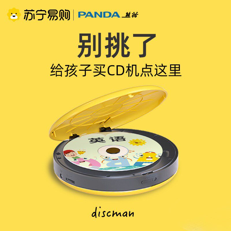 熊猫F-01cd机光盘播放器复读机英语学习随身听碟片mp3光碟家用774