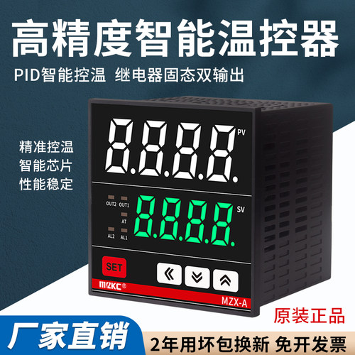 美泽欣MZX-A智能温控仪数显多种输入PID调节温控器恒温器原装正品