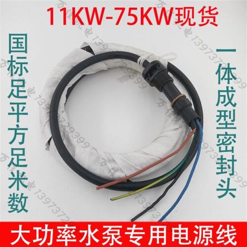 三相大型油浸潜水泵电源线大功率排灌泵水泵线大功率工程泵密封头