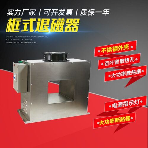 框式退磁器退磁机消磁器消磁机金属模具脱磁机五金工具轴承去磁机