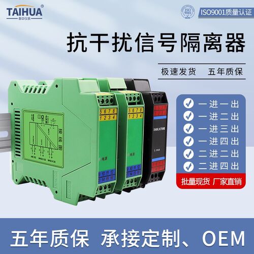 号隔信离器一二进四出有源无源4-20A直流电流变送模拟m量0-10V/5V