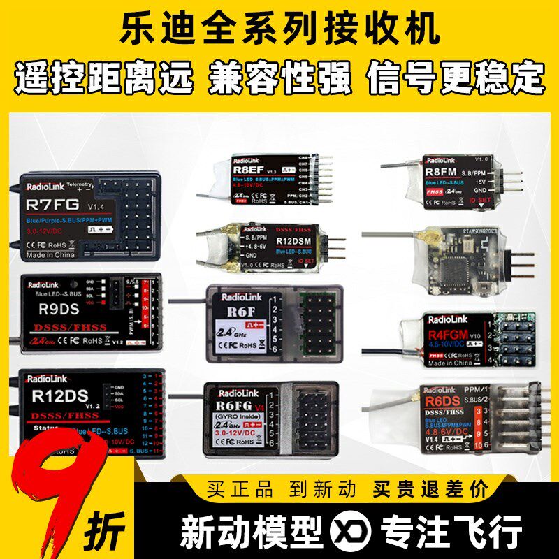 乐迪接收机接收器R9DS AT9S R12DSM R6DSM R8EF AT10 R8FM SBUS