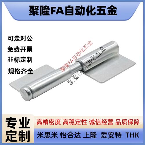 HFP41-100 HFP46-100不锈钢拆卸式铰炼拔插型合页旗型替代怡合达