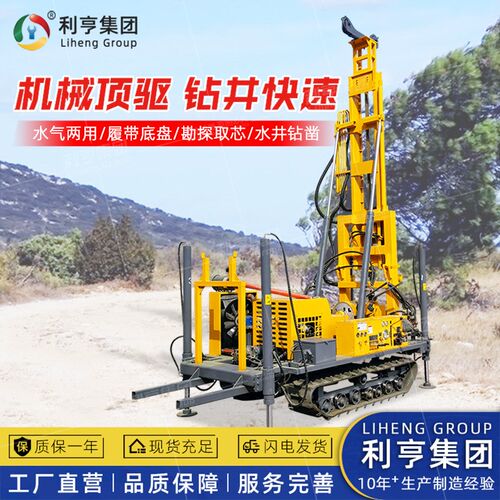 利亨集团JDL-280机械顶驱式岩心勘探钻机 300m多功能水汽两用钻机