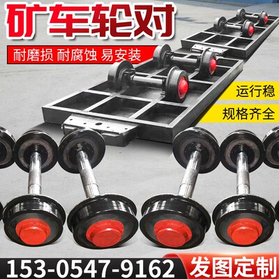 矿车轮对轨道用实心矿车轮对加厚空心铸钢矿车对翻斗式矿车轮对