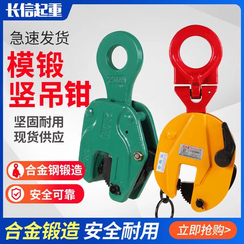 模锻钢板起重吊钳夹子垂直吊钢板专用吊钩挂钩铁板吊具夹具竖吊钳