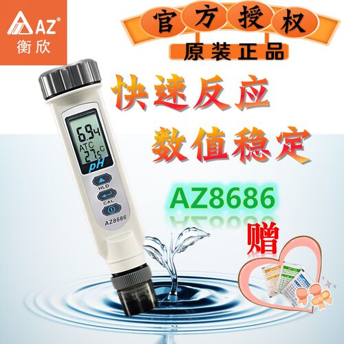 台湾衡欣AZ便携式pH测试笔pH计笔式pH酸碱度计水产养殖鱼缸ph检测