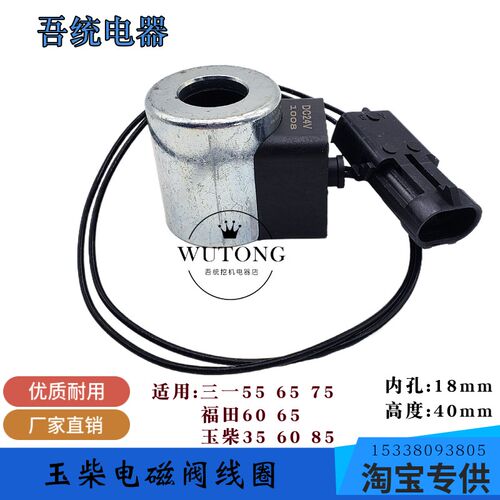 玉柴挖掘机配件YC35 60 85 三一75-8 蓄能器先导快慢档电磁阀线圈