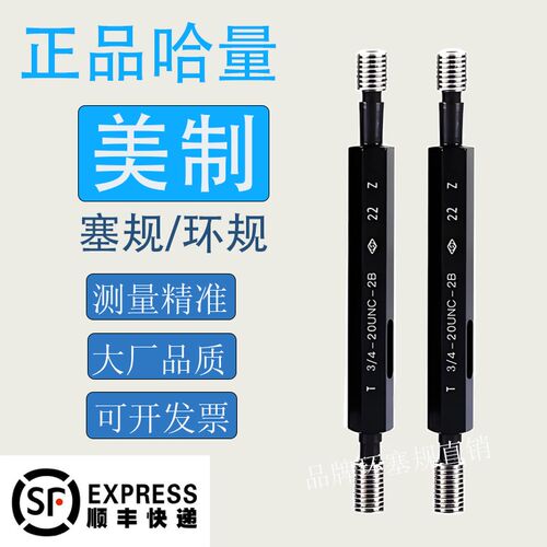 正品哈量 美制螺纹环规塞规3 1/8-6UN  3  3/8-12  3 3/8-18UNEF