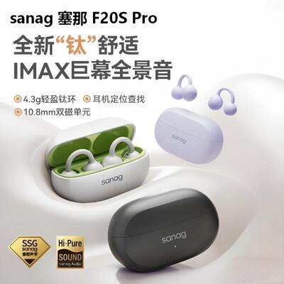 sanag塞那F20S Pro蓝牙耳机耳夹式2026新款Ai气传导开放运动耳机