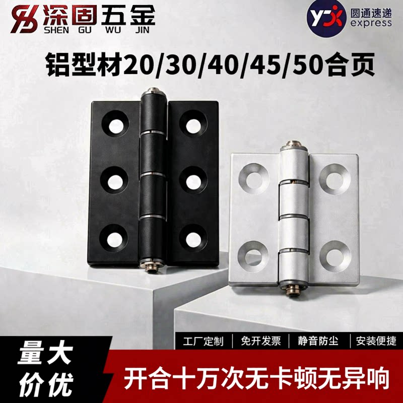 深固五金铝型材静音防尘合页