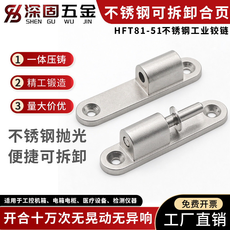304不锈钢可拆精密铰链电柜用