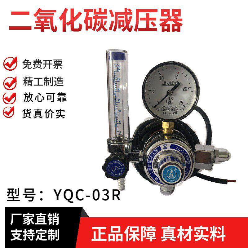 二氧化碳电加热压器YQC-03RCO2表气保焊气压表二保焊压表阀