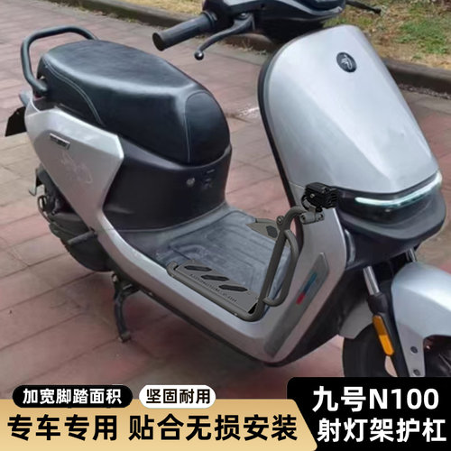 九号N100不锈钢防摔保险杠