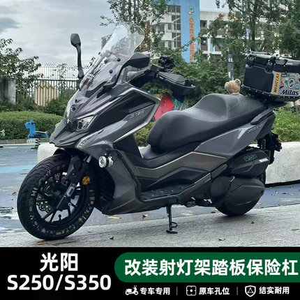 适用光阳s250/350护杠保险杠防摔杠射灯架不锈钢专用无损改装配件