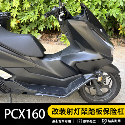 本田PCX160新老款护杠射灯支架