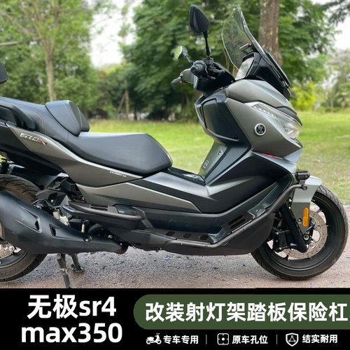 无极SR4max350不锈钢防摔保险杠