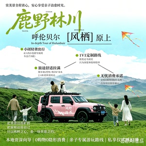 呼伦贝尔 6天5晚 莫日格勒河 小包团 草原森林边境小城俄式风情全