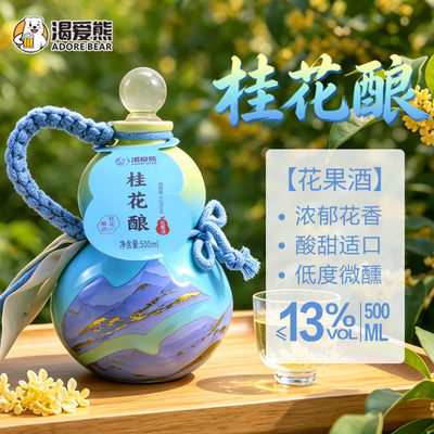古风彩绘葫芦瓶桂花酿低度微醺