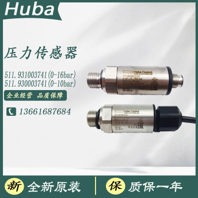 瑞士富巴HUBA511conrtol原装金属压力变送感测器真空水液位精度稳
