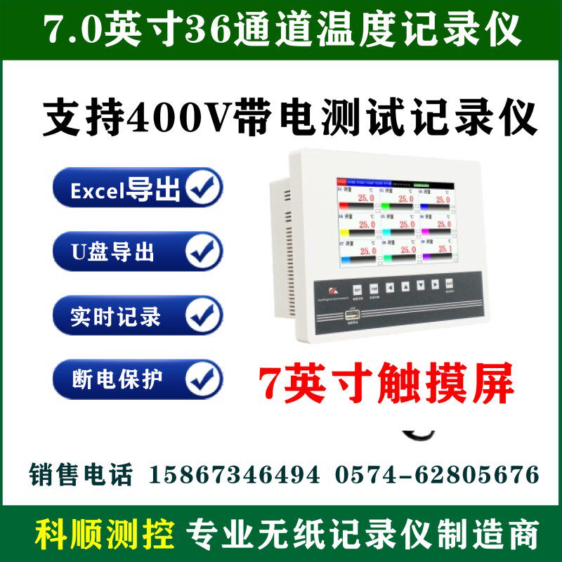 36通道7寸工业级多路无纸记录仪温度电流电压开关量湿度36路KSC24