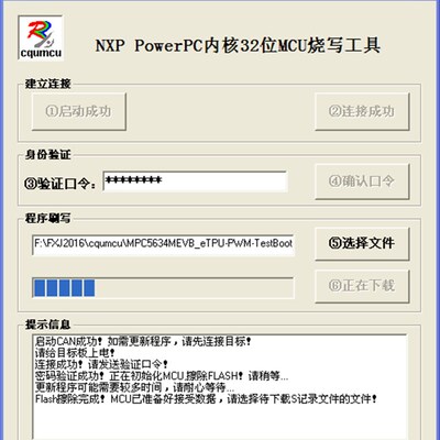 Bootloader CAN下载刷写NXP MPC5634M/5644A/5744P/5748G S32K1xx