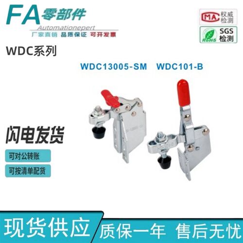 怡合达快速夹钳WDC12210/12210/12135/12135/101-B/13005-SM202-F