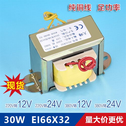 隔离变压器 EI66 30W 220V转12V 220V转24V 380V转12V 380V转24V