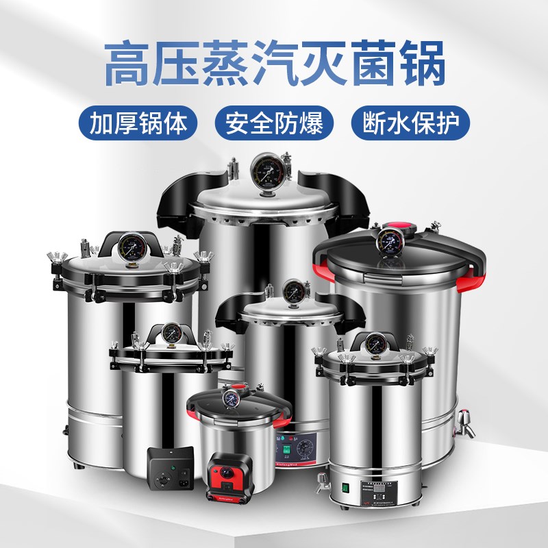 新丰新款中友高压蒸汽灭菌锅小型全自动不锈钢手提式消毒锅实验室图片