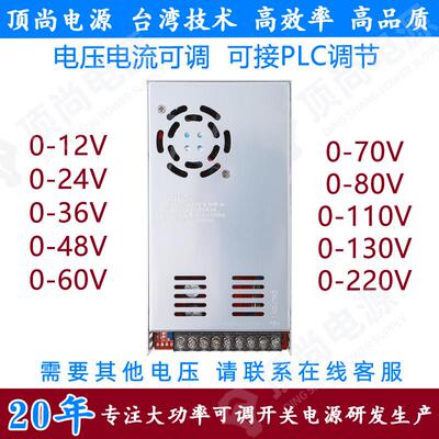 顶尚AC22240转0-4V00W稳直流可调开关电源12V36V48V60V1S-400-XX1