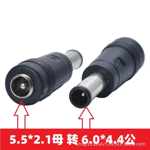 DC插头5.5*2.1转6.0*4.4mm公6.5带针适配器转接头适用索尼笔记本