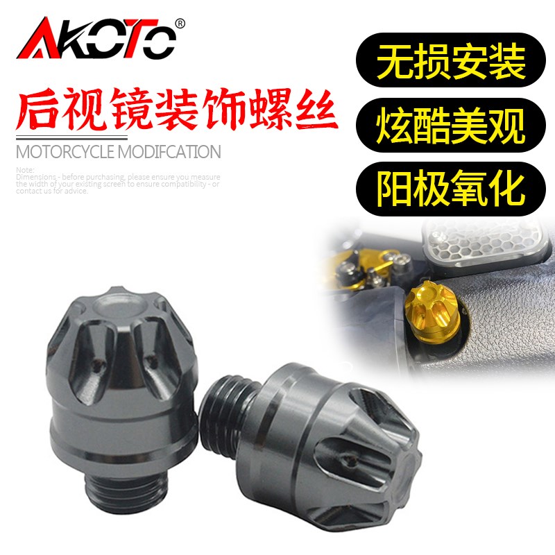 适用春风SR250 400/650NK mt 10mm通用螺丝堵头后视镜孔装饰堵帽图片
