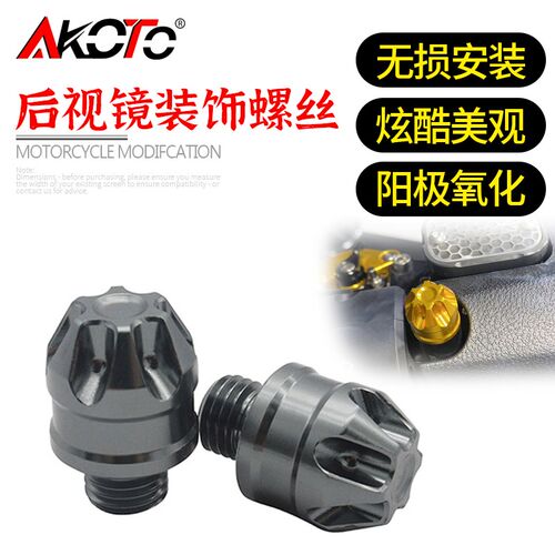 适用春风SR250 400/650NK mt 10mm通用螺丝堵头后视镜孔装饰堵帽