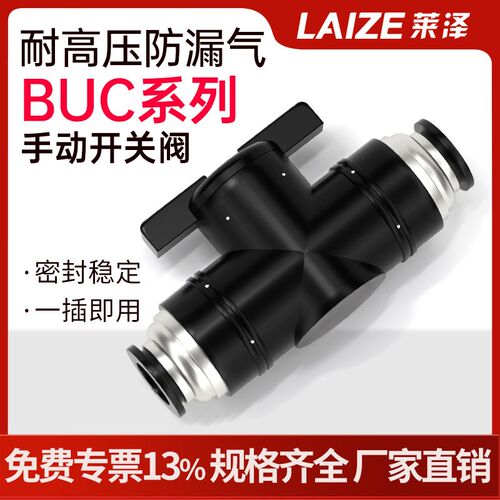 手阀BUC气管开关阀HVFF泵气动接头快插手动阀门-4 68mm10水管球阀